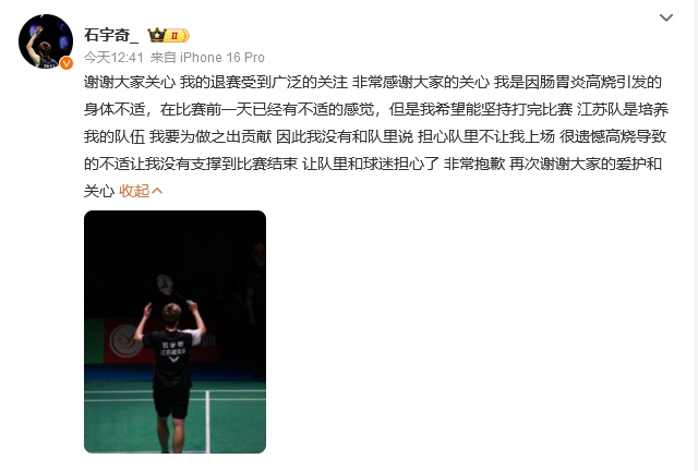 石宇奇比赛中突发高烧被担架送医