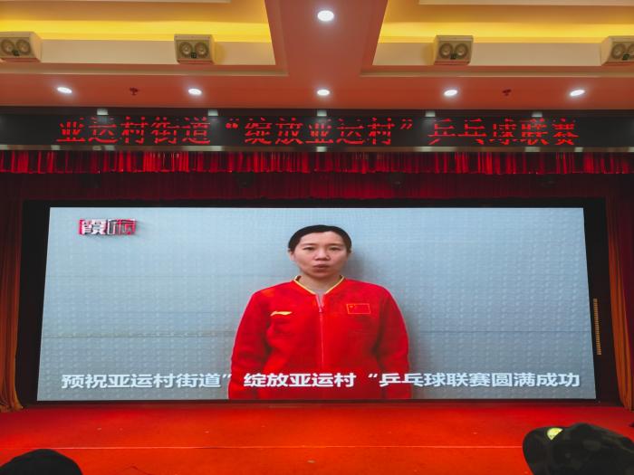 陆元盛与李晓霞现身社区乒乓球赛助阵推动乒乓