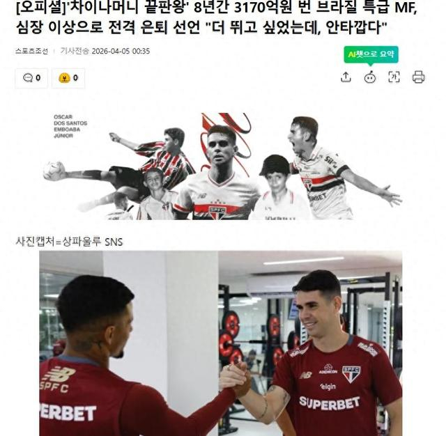 韩媒称奥斯卡在中国累计